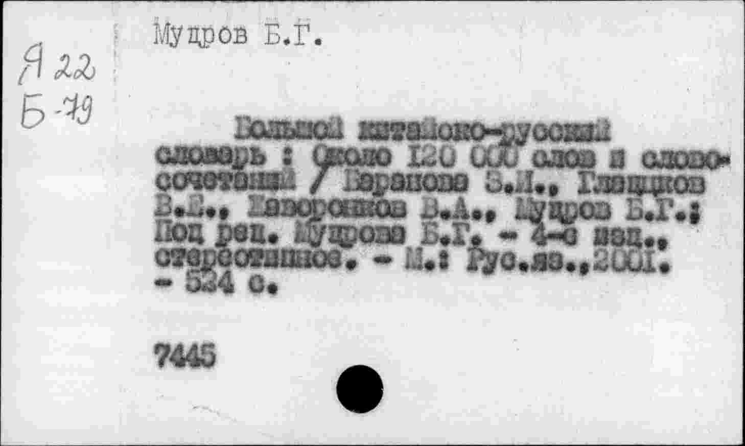 ﻿Кедров Б.Г.
* 4-Q ИЗЦ.» О.ЯЗ.ХЬСй.
лхшжи 1штаа<лго-^уосж^ шюза^ь : (дюло Хьи их слеш J <шх> драпам 3.4.» Глацщюа Œu^Qu àJ.À , UP030 Б.Г
ctgDocwanÄK • a.t j
• 524 о.
7445